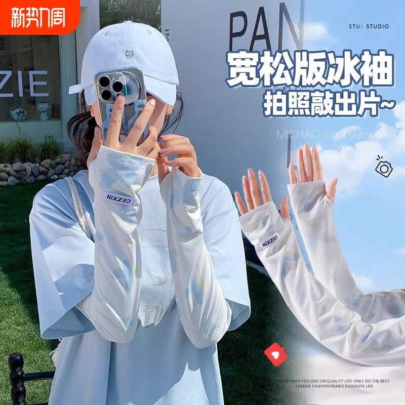 冰袖女防晒防紫外线夏日冰丝袖套宽松薄款凉感户外骑行开车护手臂
