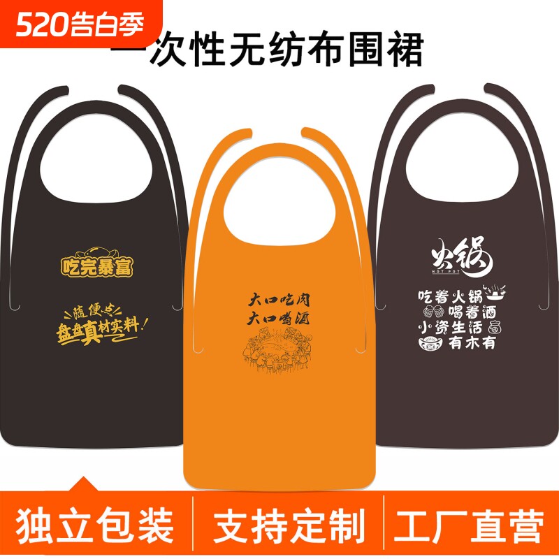 一次性围裙餐饮专用小龙虾吃火锅厨房防水防污成人儿童围兜防油
