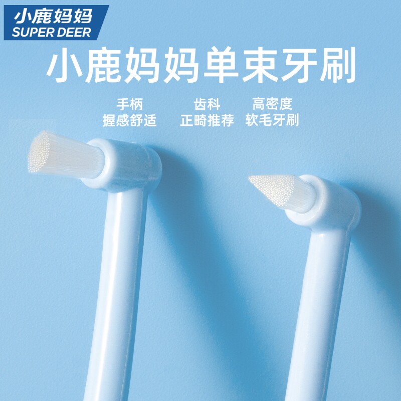 小鹿妈妈头牙刷牙缝刷用智齿正畸6支清洁软毛牙齿牙套窝沟尖头