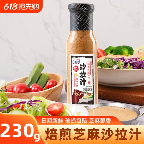 焙煎芝麻沙拉汁230g减脂