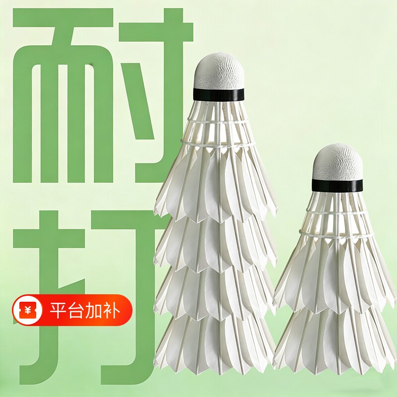 羽毛球鹅毛正品耐打抗风比赛训练专用室外训练球防风专业优质