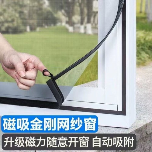 磁吸式防蚊纱窗自装自粘式