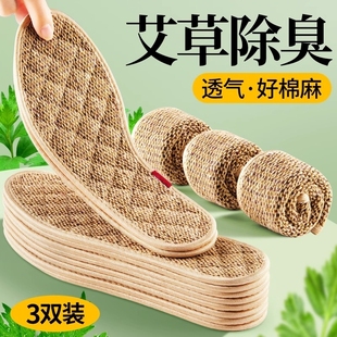 鞋垫男士吸汗防臭留香型军训透气艾草手工纯棉布女皮鞋除臭亚麻夏