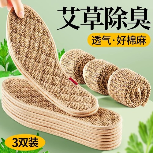艾草亚麻鞋垫除臭留香型