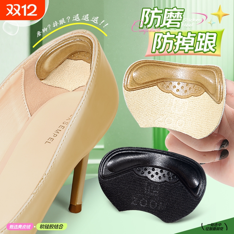 后跟贴鞋大改小神器防磨脚贴防掉跟鞋后跟内贴垫缩码补鞋半码鞋垫