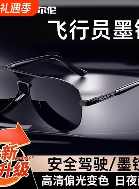 偏光太阳眼镜男款防紫外线墨镜司机驾驶开车专用变色钓鱼日夜两用