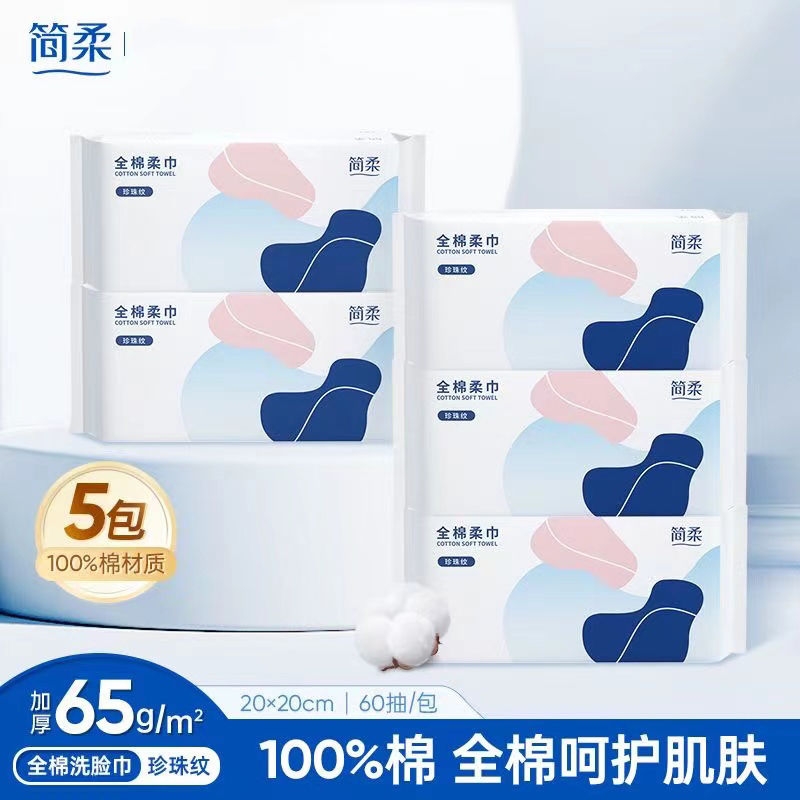 简柔洗脸巾一次性纯棉洁面巾全棉加厚抽取式棉柔巾擦脸毛巾美容巾