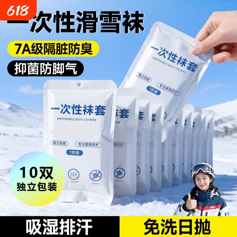 滑雪一次性袜套脚套成人儿童滑雪鞋内胆防脏无纺布玩雪鞋套加厚