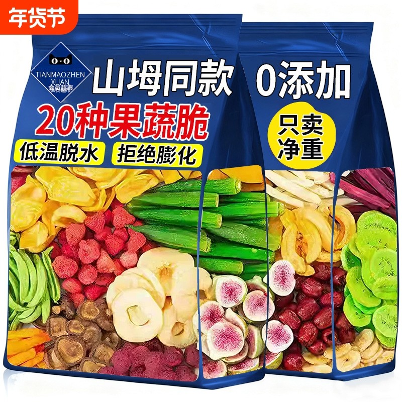 综合果蔬脆蔬菜干混合装水果干什锦果干香菇蘑菇脆秋葵干冻干脱水