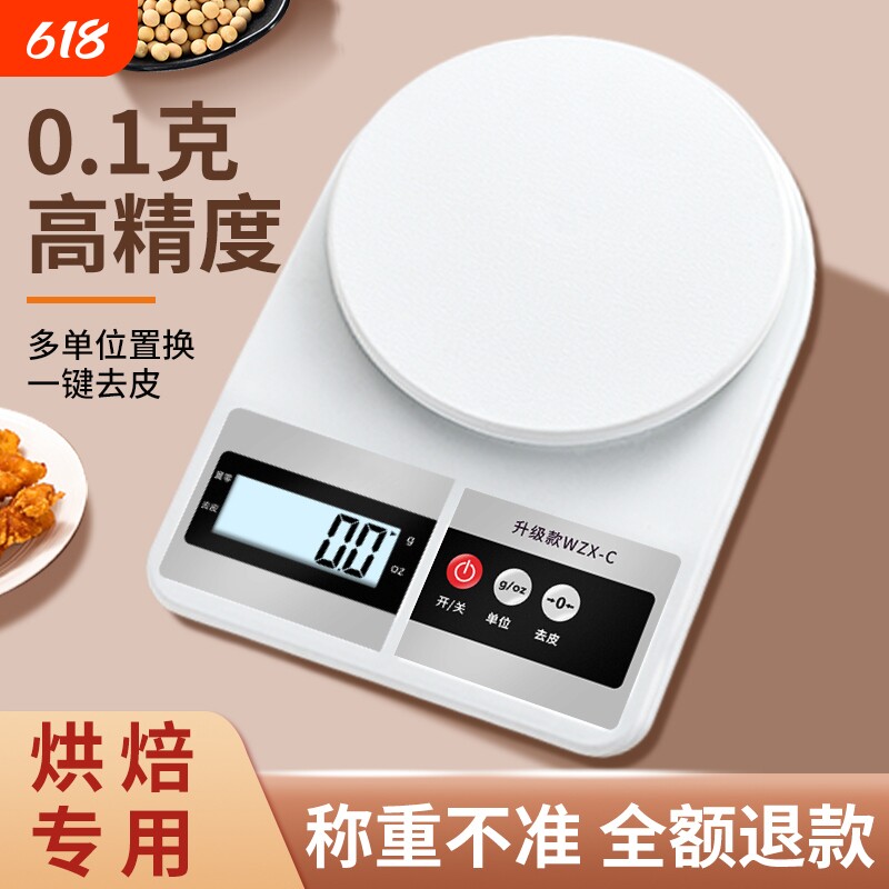 厨房秤烘焙电子秤家用小型克数称量器精准称重食物秤克称小称精度