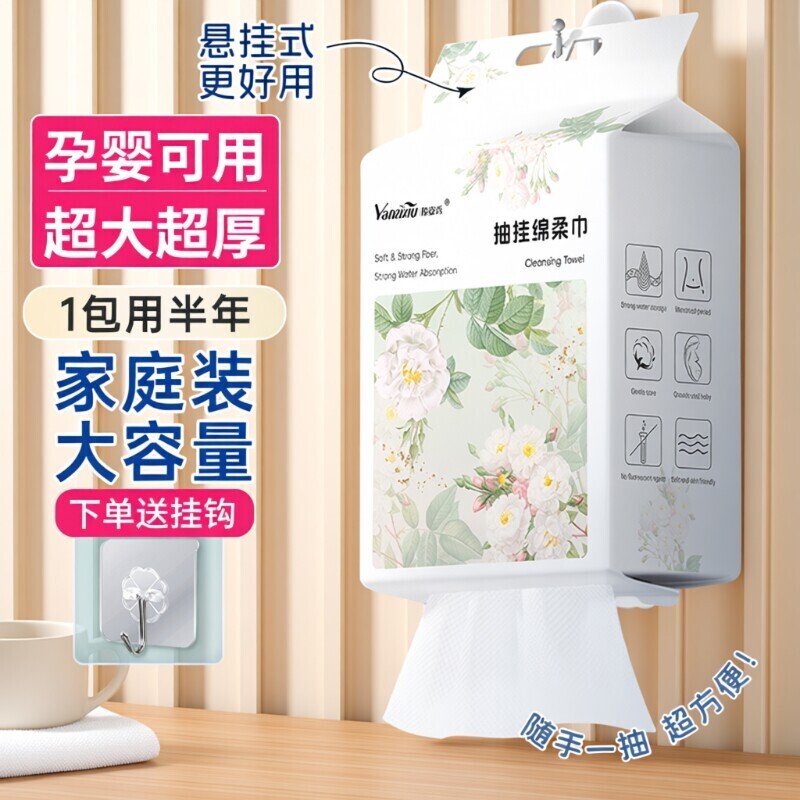 悬挂式一次性洗脸巾抽取式加大加厚婴儿亲肤柔软卸妆家庭装