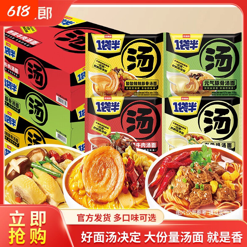 今麦郎一袋半大汤面日式豚骨香辣牛肉海鲜方便面袋装多种口味冲泡