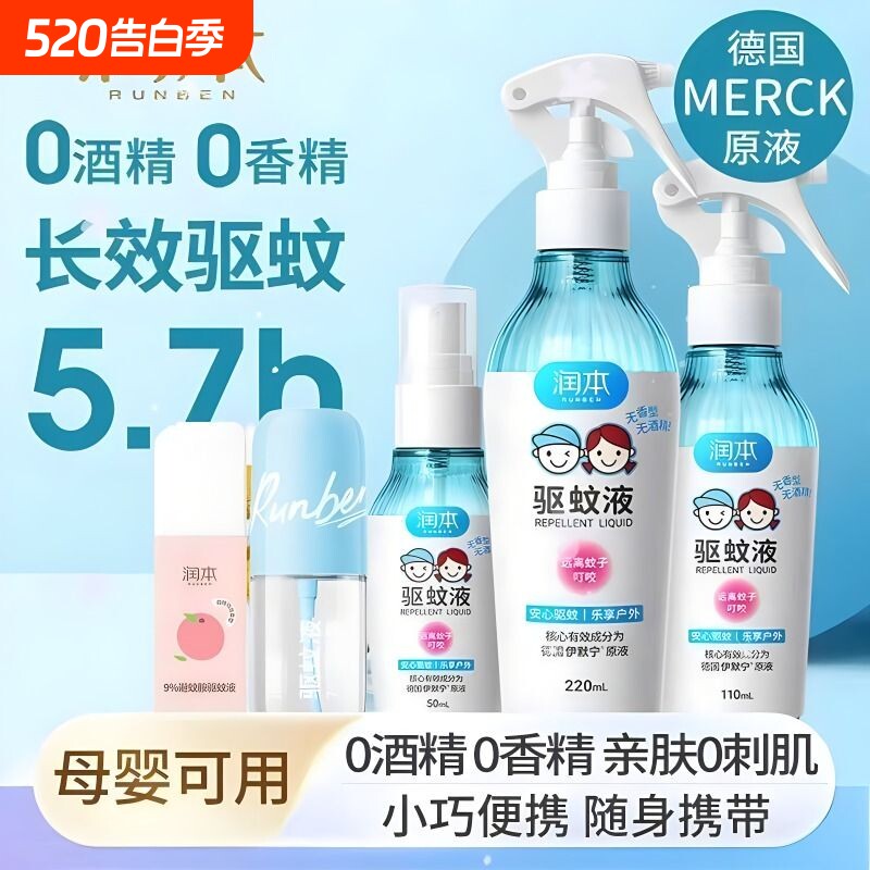 无酒精驱蚊酯润本驱蚊液喷雾剂婴儿户外防蚊喷雾花露水防蚊虫神器