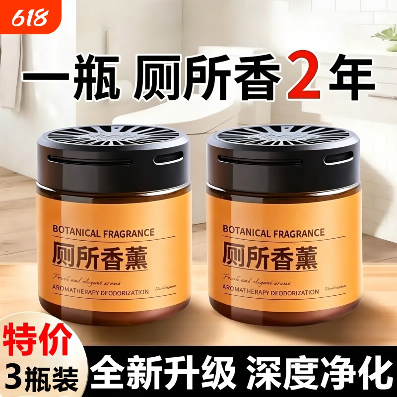 厕所专用除臭去异味家用卧室内香熏卫生间持久留香薰膏固体洗手间