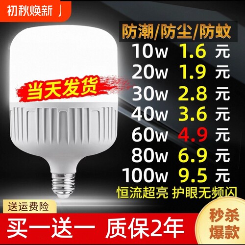 LED灯泡E27螺口超亮护眼球泡节能灯家用大功率照明防水省电夜市