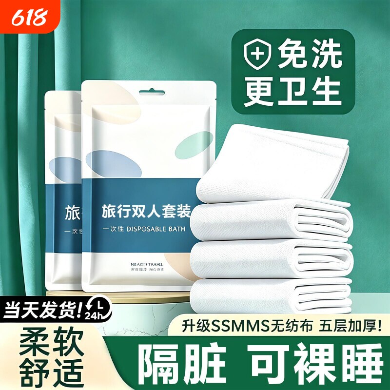 一次性床单被罩枕套被套酒店四件套旅游旅行浴巾隔脏便携双人加厚