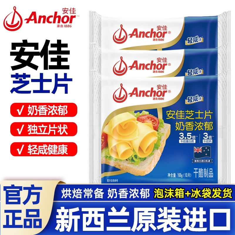 安佳芝士片10片即食烘焙家用材料