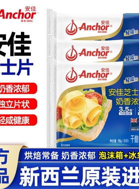 安佳芝士片家用独立包装166g三明治火鸡面汉堡烘焙早餐专用奶酪片