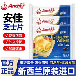 安佳芝士片家用独立包装166g三明治火鸡面汉堡烘焙早餐专用奶酪片