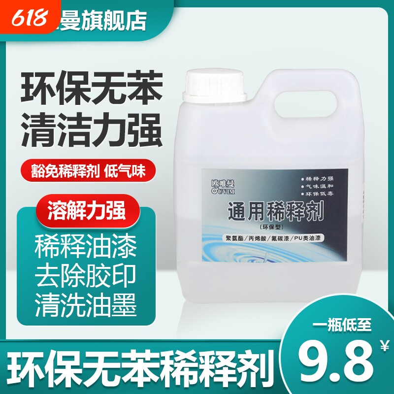 松香稀释剂油漆稀料胶印去除剂通用丙烯松节油墨清洗剂硝基漆醇酸