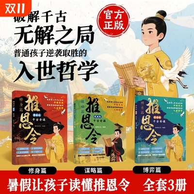 抖音同款漫画版推恩令正版普通孩子逆袭取胜的入世哲学强者的开悟奇书锻炼思维读懂社会竞争资源分配的底层逻辑真相文化