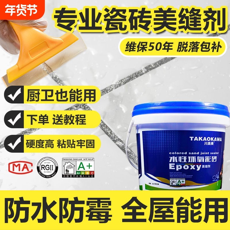 瓷砖美缝剂5公斤桶水性环氧彩砂填缝厨卫地砖防水勾缝剂防霉缝隙,基础建材,勾缝剂,淘宝优惠券,粉丝福利购,淘宝优惠卷
