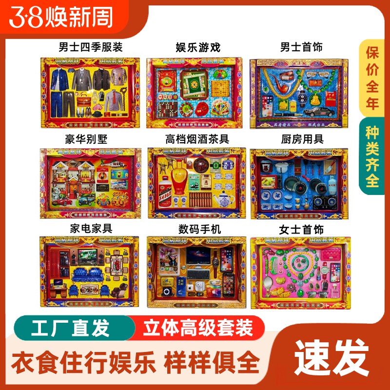 祭祖用品烧纸全套纸钱家电服饰衣食住行家具男士房子美食娱乐十月送寒衣中元节四季衣套装扫墓用品清明节烧七