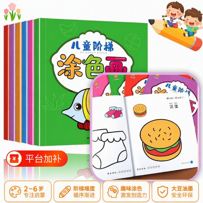 儿童阶梯涂色画本2-6岁宝宝幼儿园启蒙绘画册小孩益智填色书零基础学画画专注力绘本男女孩绘画本早教美术入门涂鸦书图画马克笔