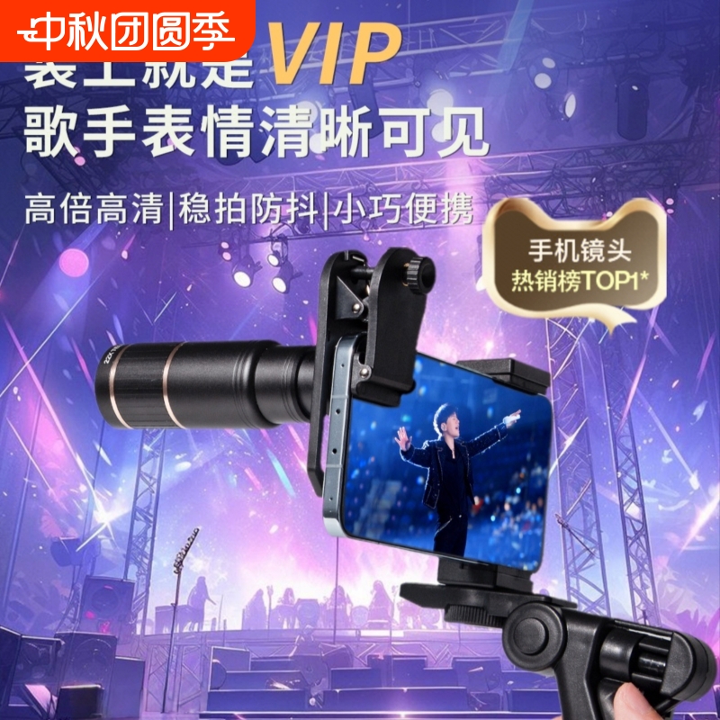 手机望远镜演唱会拍摄神器长焦外置镜头高清防抖2025新款摄影追星学生党拍照辅助专用