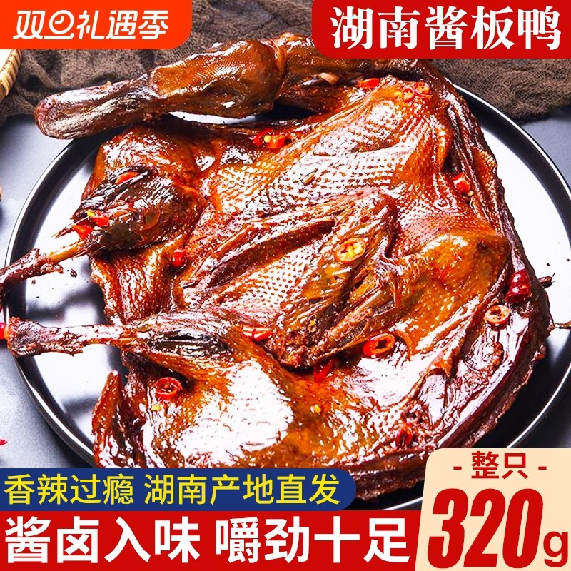 正宗酱板鸭湖南特产官方旗舰店常德整只手撕新鲜杨长沙碎碎鸭辣味