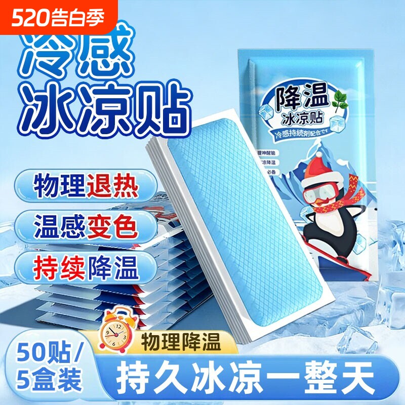 冰凉贴冰贴清凉降温夏季解暑神器退热手机散热贴夏天冰敷凉爽防暑