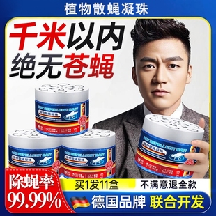 驱灭苍蝇驱防蚊虫苍蝇驱赶神器商用饭店室内香克星一闻就跑除蝇