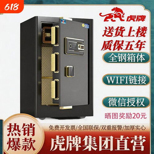 虎牌加重款WiFi保险箱|千人加购
