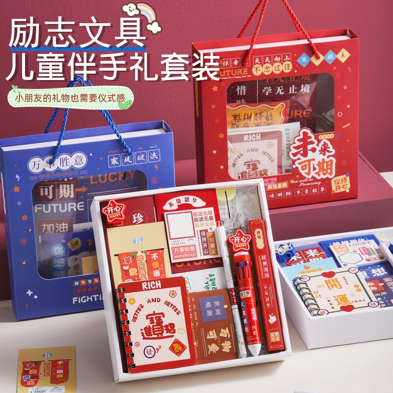 开学季小学生励志文具伴手礼礼盒图片