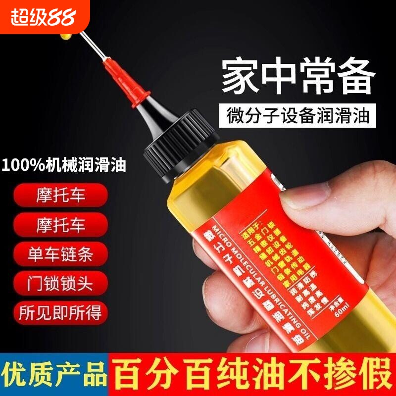 风扇润滑油机械缝纫机油门锁机油自行车链条油家用门窗润滑剂齿轮