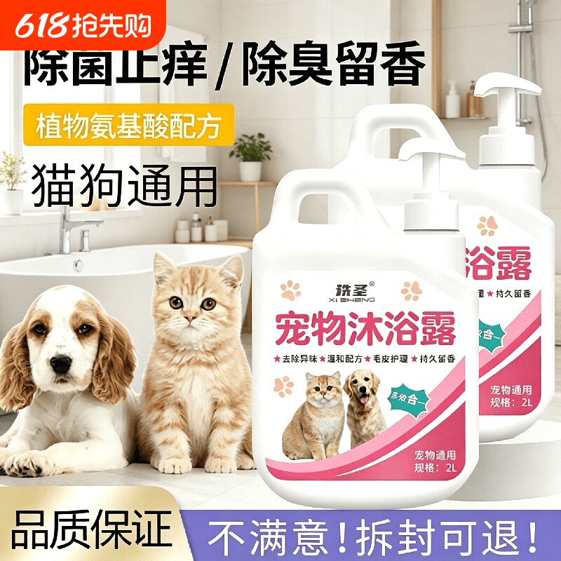宠物沐浴露按压式猫狗专用杀菌除臭美毛护肤持久留香清洁抑菌洗澡
