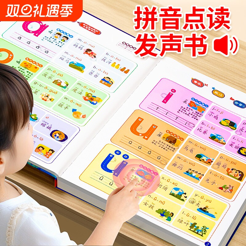 一年级汉语拼音拼读训练神器幼小衔接点读发声书儿童学习机字母表