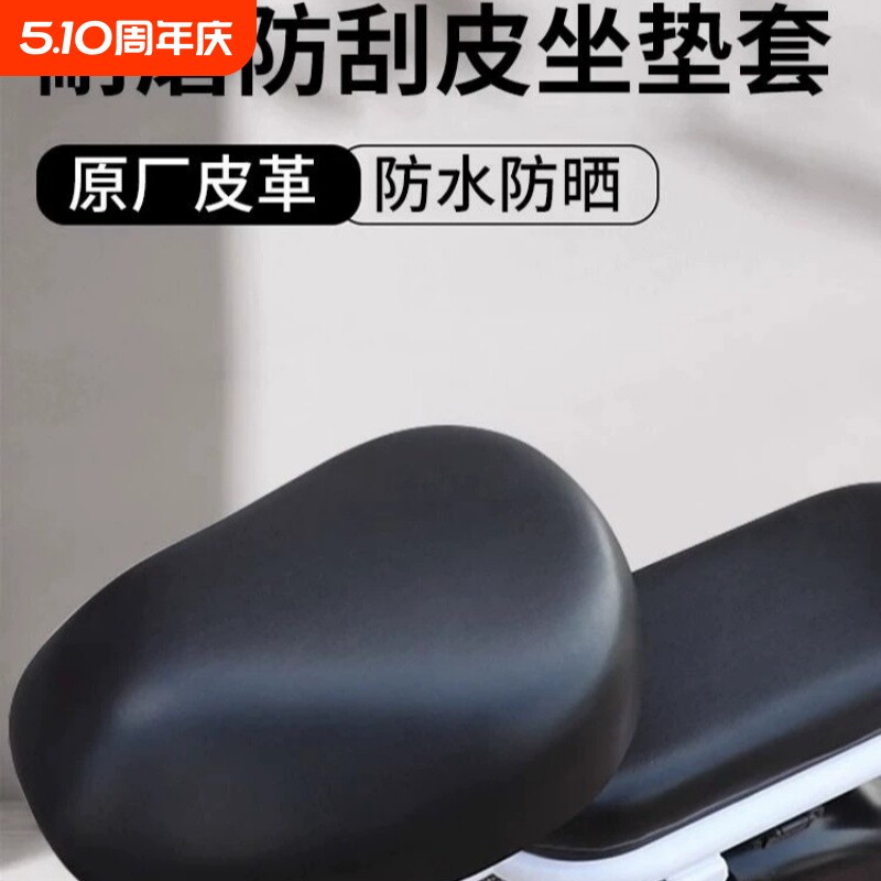 电动车座套电瓶车坐垫套防晒保护套隔热四季通用电瓶车座套电车座