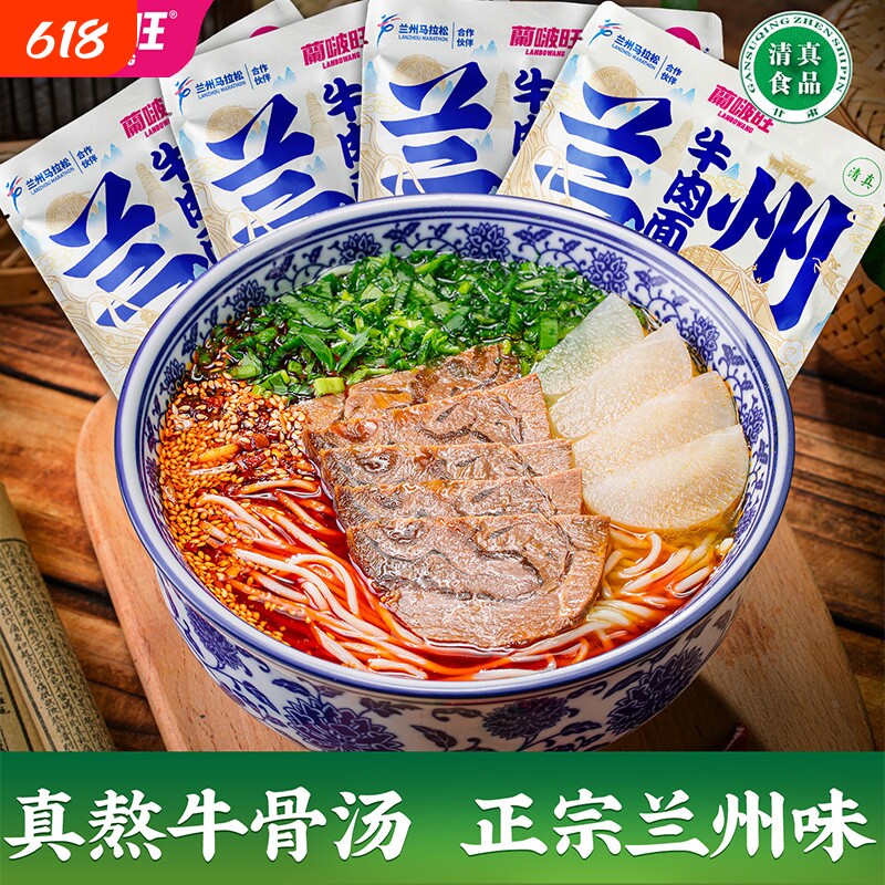 蘭啵旺兰州牛肉面袋装拉面速食面条甘肃特产牛肉拉面方便面汤料