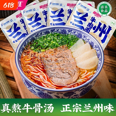蘭啵旺兰州牛肉面袋装拉面速食面条甘肃特产牛肉拉面方便面汤料