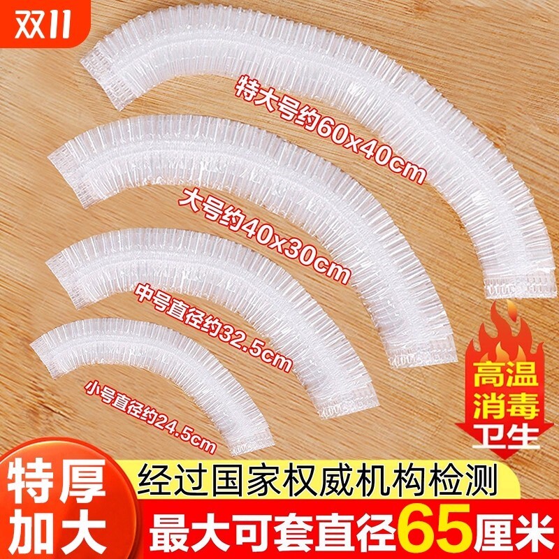特大号食品级保鲜膜套家用PE保鲜袋盖套套罩套微波炉冰箱松紧食物