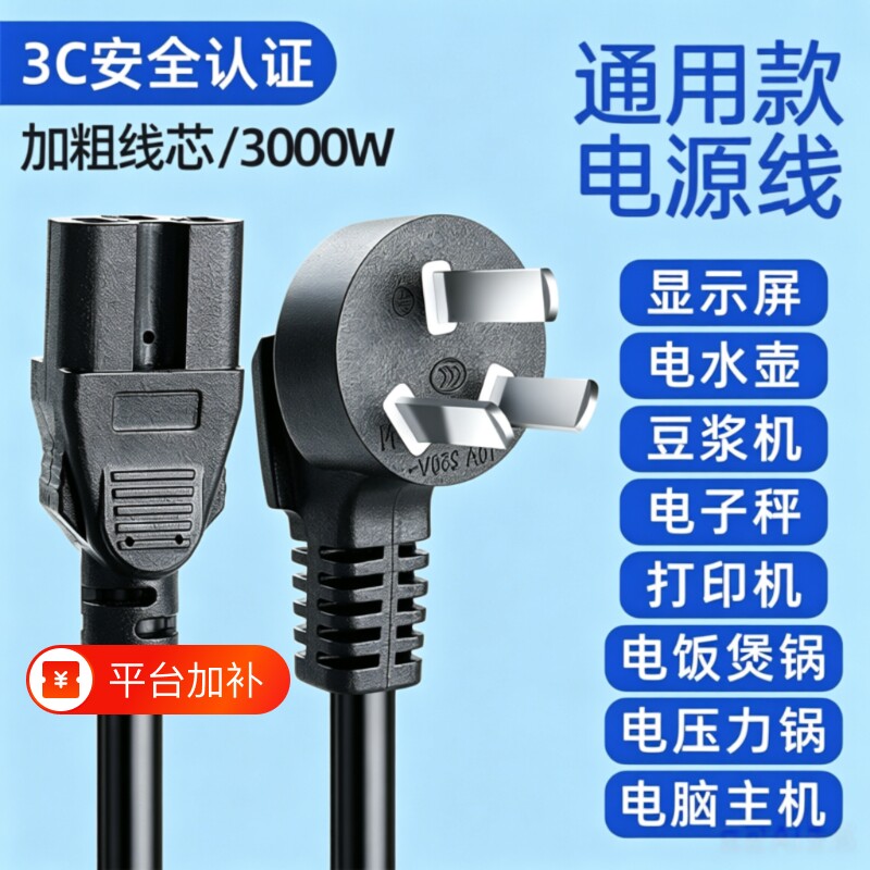 通用电饭锅电源线三芯电脑主机三孔纯铜专用品字显示器插头打印机