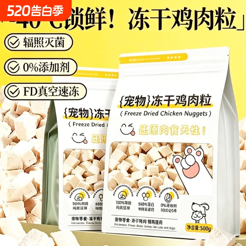 冻干猫零食鸡肉粒鸡胸肉猫咪零食鹌鹑小鱼干狗狗营养发腮增肥猫粮
