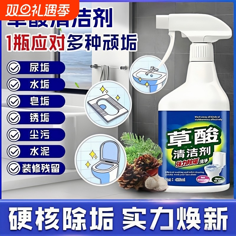 草酸清洁剂强力除垢清洗剂洗厕所瓷砖卫生间专用马桶洁厕灵洁瓷剂
