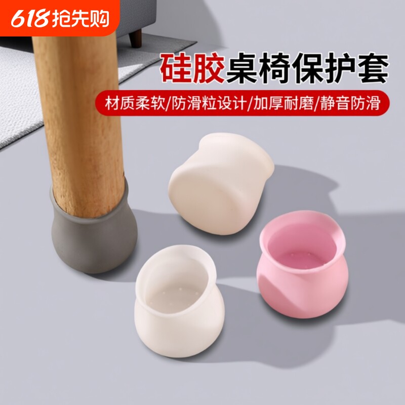 静音椅子脚垫凳子脚套硅胶耐磨防滑垫桌椅桌腿垫片餐椅桌脚保护套