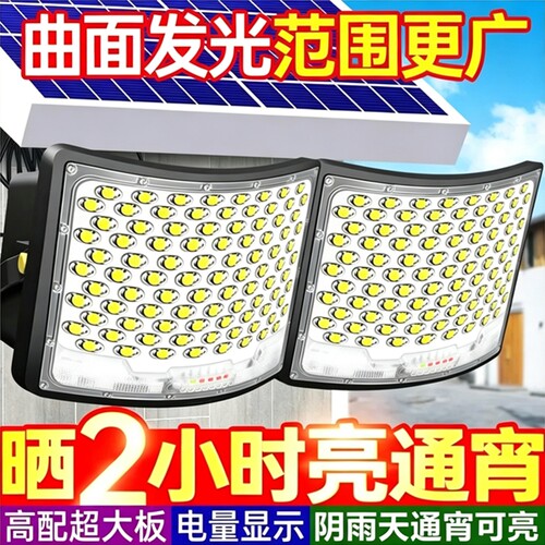公午弧形一拖二太阳能照明灯