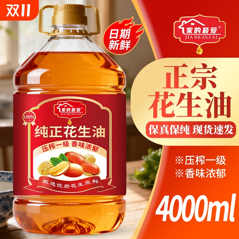 100%正宗浓香一级压榨花生油4000ml超大桶食用油家庭炒菜正品好油