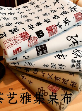 新中式棉麻桌布|超5000次加购