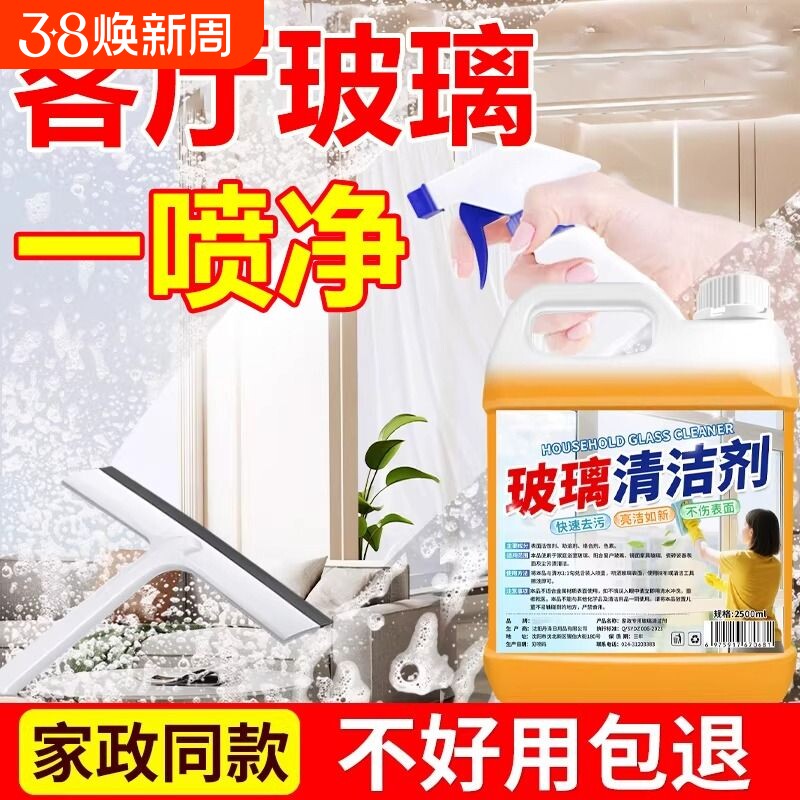 玻璃清洁剂保洁专用擦玻璃水强力去污洗窗户浴室水垢家政瓷砖阳台