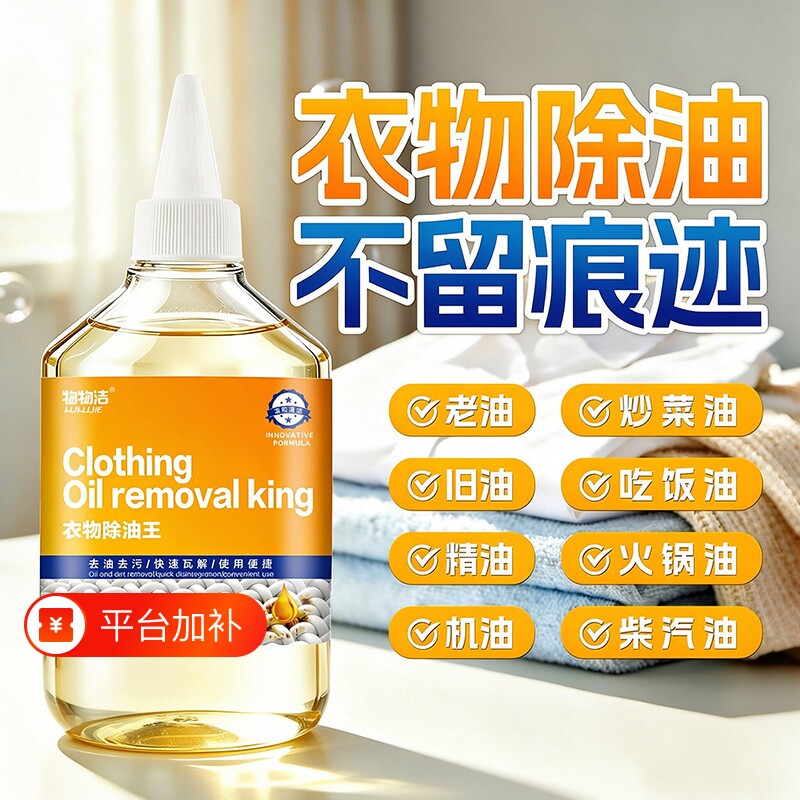 衣物去油渍衣服去油王干洗店清理去污渍清洁剂陈年油迹顽固清洗剂
